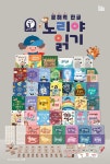 ㈜아람북스, 문해력 한글 노리야 읽기 출시