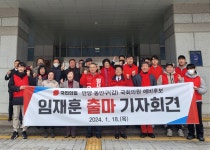 국민의힘 임재훈, 제22대 국회의원 안양시 동안구 예비후보 등록