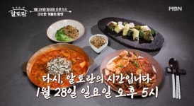 [MBN 알토란] 구수한 겨울의 참맛
