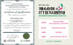 대기업이 원하는 취업 실무자격증, ITT 비즈니스 통번역 1급&2급 