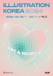 2024 대구 일러스트코리아 대구 엑스코서 2월 2일 개막