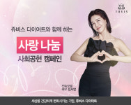 쥬비스다이어트, 2024년 임원 인사 실시