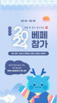 의료기기 전문 휴비딕, 2024년 제45회 코엑스 베이비페어 참가