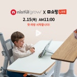 아동가구 브랜드 '니스툴그로우' 원목책상 출시, 네이버 쇼핑라이브 방송 진행