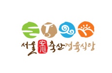 서울안심축산, 대대적인 온라인 리뉴얼 진행