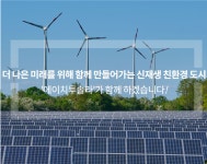 (주)에이치투솔라, 신재생 에너지 관급 프로젝트 참여