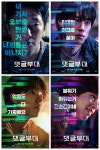 댓글부대 손석구X김성철X김동휘X홍경, 4인4색 캐릭터 집중 탐구