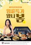 명륜진사갈비, 3월 19일 단 하루 할인 판매