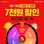 삼첩분식, SKT와 콜라보, T day 프로모션 성료