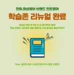 전화·화상영어 브랜드 민트영어, 게임처럼 재미있게 공부하는 학습존 리뉴얼 완료