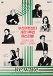 백건우→김선욱..부천아트센터, 5월 개관 1주년 페스티벌 Re : wake
