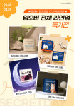 중원 시크릿데이, 입는 오버나이트 기획전 개최