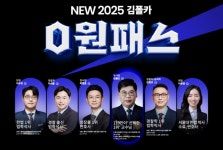 김중근 폴리스 아카데미, 경찰 공무원 시험 합격 시 수강료 환급 0원 패스 론칭