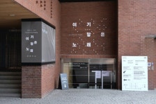 장애예술 배리어 프리 단어 지양? 아르코미술관 전시 여기 닿는 노래 무슨 내용이길래