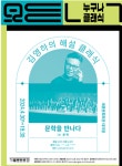 문학이 음악을 만났을 때... 2024 누구나 클래식에서 펼쳐지는 예술의 교감