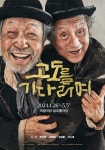 돌아온 거장 신구·박근형 연극 고도를 기다리며...티켓 예매 오픈 일정은?