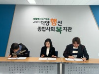 사단법인액츠29, 덕양행신종합사회복지관과 MOU 체결