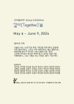 너다움아트, 어린이와 함께하는 예술의 달... 같이(Together)展으로 떠나는 문화 여행