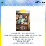 바람의 세월 세월호 참사 추모...10년간 가족의 간절한 바램 담아내