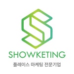 쇼케팅, 스마트플레이스 관리 통합 패키지 도입 