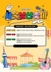 서울남산축제 5월 5일 개막...중구 월드케이팝센터에서 공연·포차·놀이존·체험존 열려