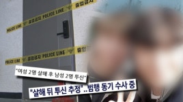 [궁금한이야기Y] 파주 호텔 사망 미스터리, 단짝 친구가 살인을 공모한 전말은?