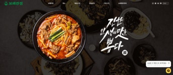 중식프랜차이즈 보배반점 다국어 홈페이지 오픈 