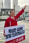 [22대 총선 당선인] 해양계 출신 부산 중구영도구 국민의힘 조승환