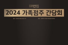 맥주 프랜차이즈 기업 금별맥주, 성공창업 가족 점주 간담회 개최