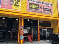 타이어뱅크 엄궁점, 타이어 무상 안전점검 실시