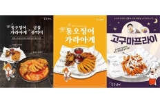 압구정 봉구비어, 바삭 쫄깃 통오징어가라아게·통오징어x궁물봉떡이·고구마프라이 출시