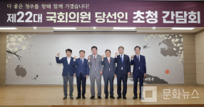 청주시, 제22대 국회의원 당선인과 지역 발전 위한 협력 강조