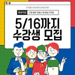 한국열린사이버대학교 평생교육원, 종합미용면허증 특별과정 수강생 모집