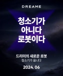 드리미, 오는 6월 서울 강남서 팝업스토어 드림 스페이스 열고 신제품 공개