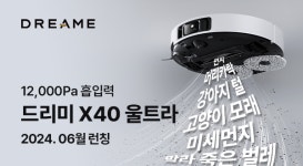 드리미, 신제품 'X40 Ultra' 공개
