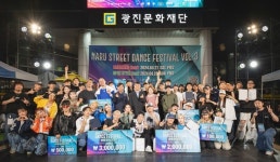 광진문화재단, 2024 나루 스트릿 댄스 페스티벌 성료