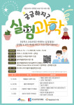용두어울림작은도서관, 대학생 교육기부 프로그램 궁금하지? 실험과학 운영