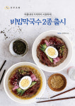 정직유부, 여름신메뉴 비빔막국수 2종 선보여