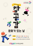 경기도교육청, 참공감! 문화가 있는 날 행사 개최…남부·북부청사 전 공간 개방