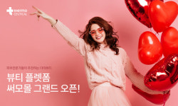 아일글로벌, 써모몰 론칭… 소비자 온라인 뷰티 플랫폼