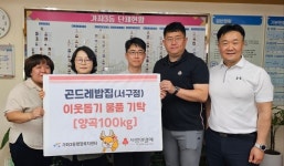 곤드레밥집 서구점, 가좌3동에 양곡 100kg 기탁