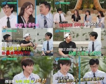 [유퀴즈] '어남선생' 류수영, 스탠퍼드대 강연→'7공주' 박유림, 대치동 수학 강사 됐다?