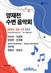강남구, 2024 양재천 수변 음악회 개최