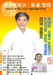 서울특별시, 제10회 희담송원조 보유자 판소리고법 공개 발표회