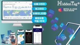 애니원유통대전 | 히든태그, '2024 디지털 유통 물류대전' 참여 "첨단 유통관리 솔루션 선보인다"