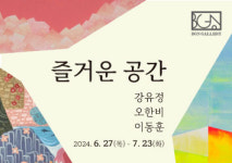 공간에 대한 새로운 관점...즐거운 공간 전시 개최