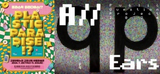 퍼블릭퀘스천, 사운드 설치 프로젝트 All Ears...플라스틱 파라다이스 展 참여