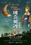 울산문화재단, 모차르트와 모짜렐라의 마술피리 이야기 개최