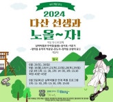 경기문화재단, 역사해설연극 다산 선생과 노올~자! 선보여