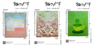 덴아트갤러리 X 화성이엠365의원, 존재의 시작展 개최